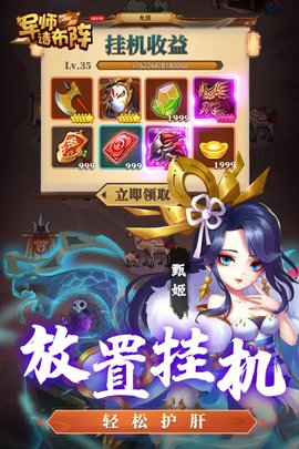 军师请布阵游戏最新版