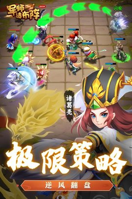 军师请布阵游戏最新版