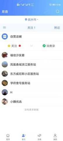 易香商城app特价版