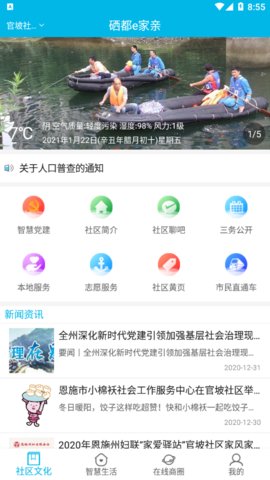 硒都e家亲app官方版