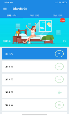 Bian瑜伽app正式版