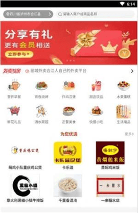 丽城外卖app平台