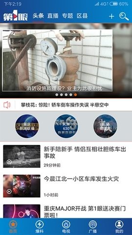 第1眼新闻app2023最新版