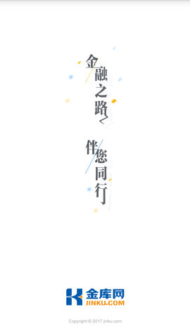 金库网官方手机客户端