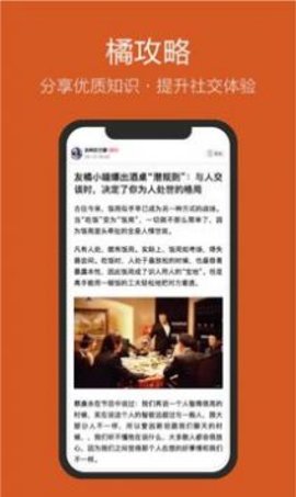 友橘社交APP官方最新版