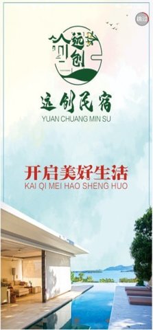 远创民宿服务APP官方版