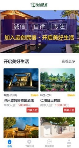 远创民宿服务APP官方版