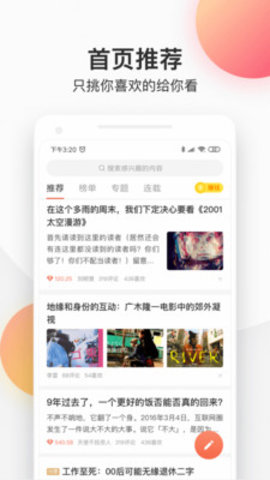 简书手机客户端下载