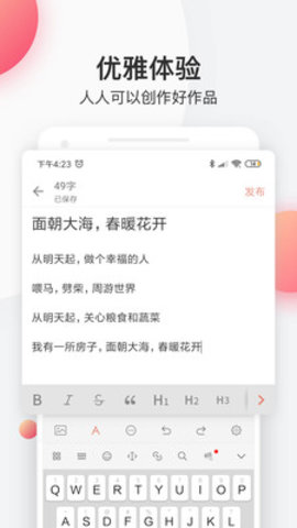 简书手机客户端下载
