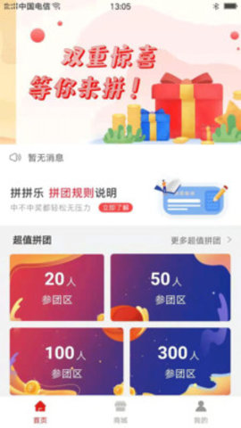拼团乐app安卓最新版