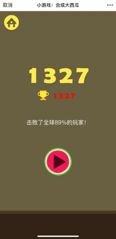 合成大西瓜微信小程序