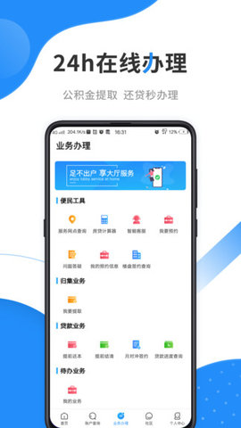 宜宾公积金app官方版