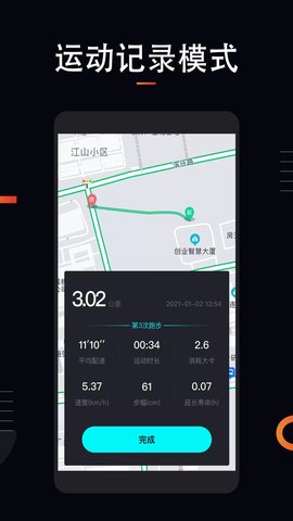 运动跑步计官方客户端下载