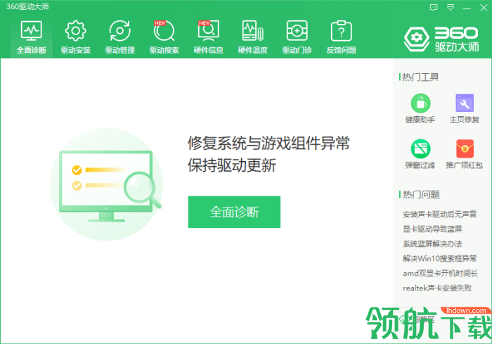 360驱动大师离线版(自带万能网卡驱动)