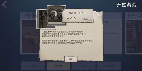 逃脱者2游戏免费汉化版
