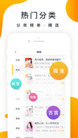 橘子小说破解vip无限阅读