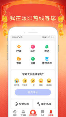 百度app大字版老人版下载