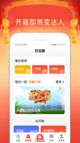 百度app大字版老人版下载