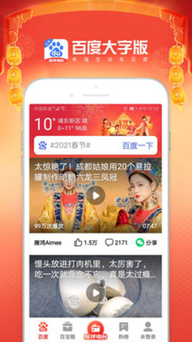 百度老年人大字版app安卓版