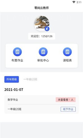 零网云教师APP官方最新版