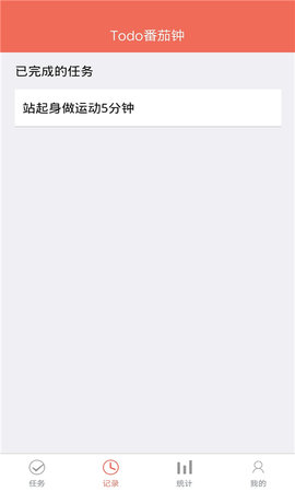 叮叮时间管理app免费版