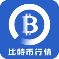 比特币行情app2021最新版本
