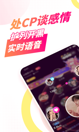 番茄派对语音客户端官方版