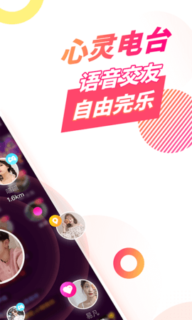番茄派对语音客户端官方版