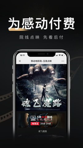 移动电影院手机官方免费版