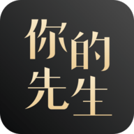 你的先生app官网版