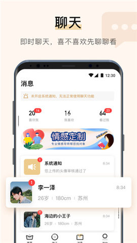 你的先生交友手机最新版
