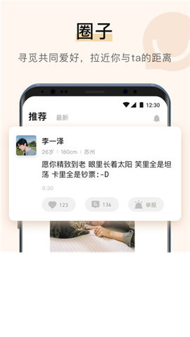 你的先生交友手机最新版