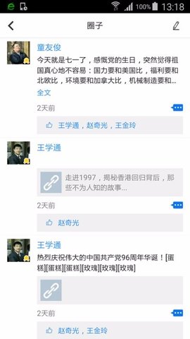 e连心app官方版