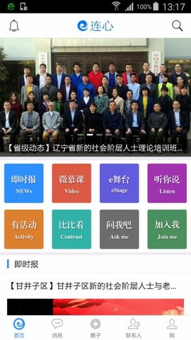 e连心app官方版