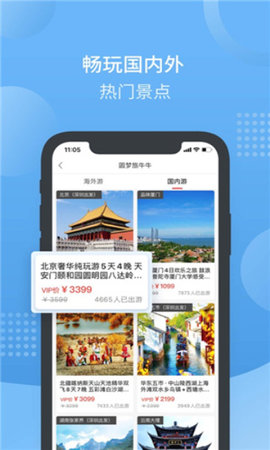 圆梦小蝴蝶出行旅游