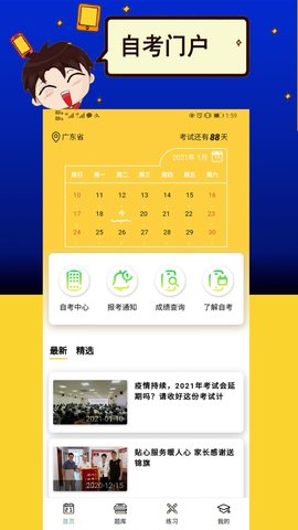 力上自考app官方版