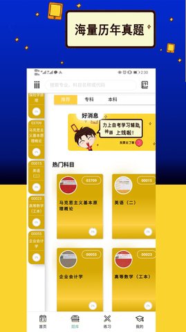 力上自考app官方版