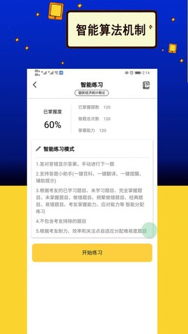 力上自考app官方版