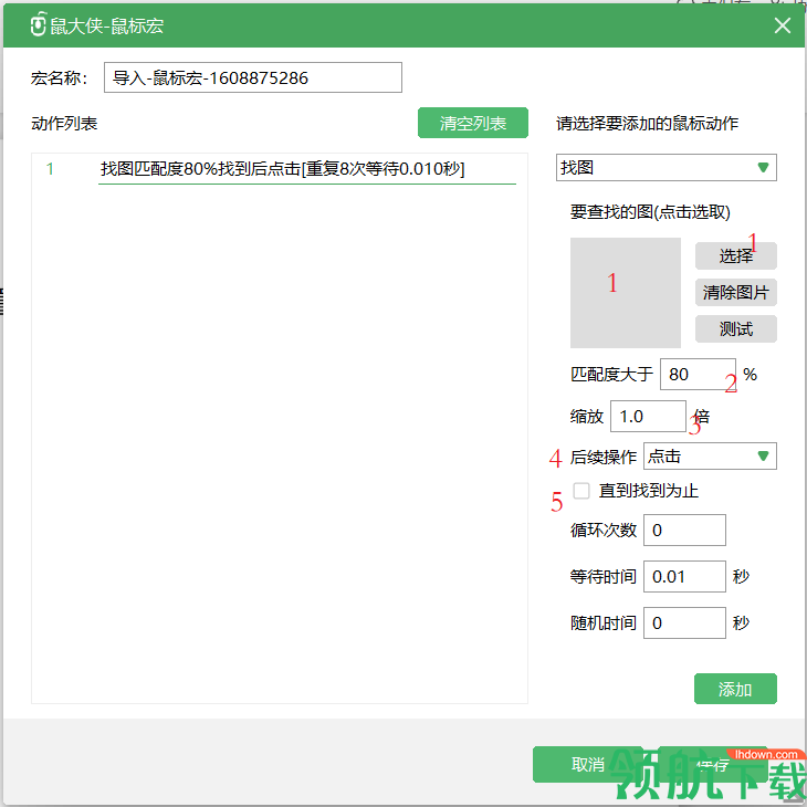 鼠大侠鼠标连点器