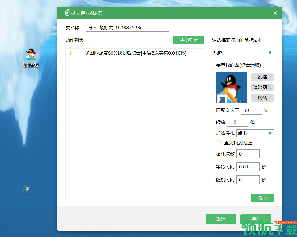 鼠大侠鼠标连点器