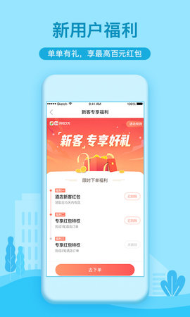 艺龙酒店app安卓手机版