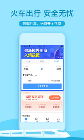 艺龙酒店app官方手机版