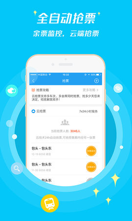 114票务网App版