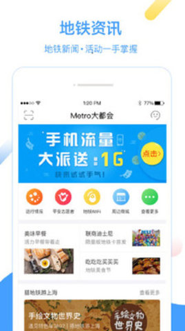 Metro大都会安卓版