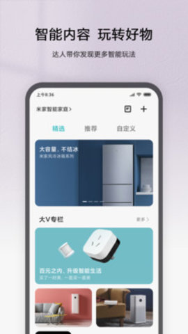 米家app安卓手机版