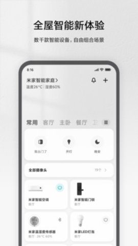 米家app安卓手机版