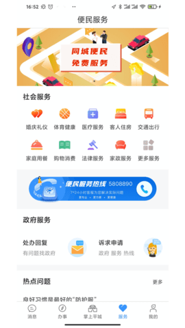 掌上平城新闻app官方版