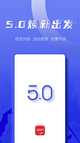 东风出行app121打车节最新版