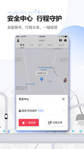 东风出行app121打车节最新版