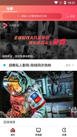 袋熊视频app2023最新版本